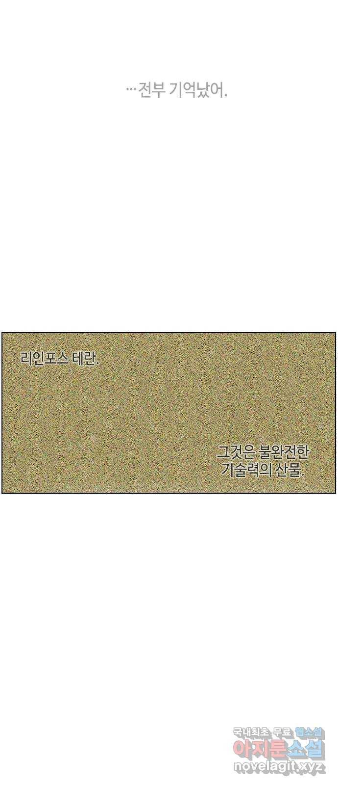 에이머 시즌2 149화 지금부터 개소리를 시작한다 (1) 10