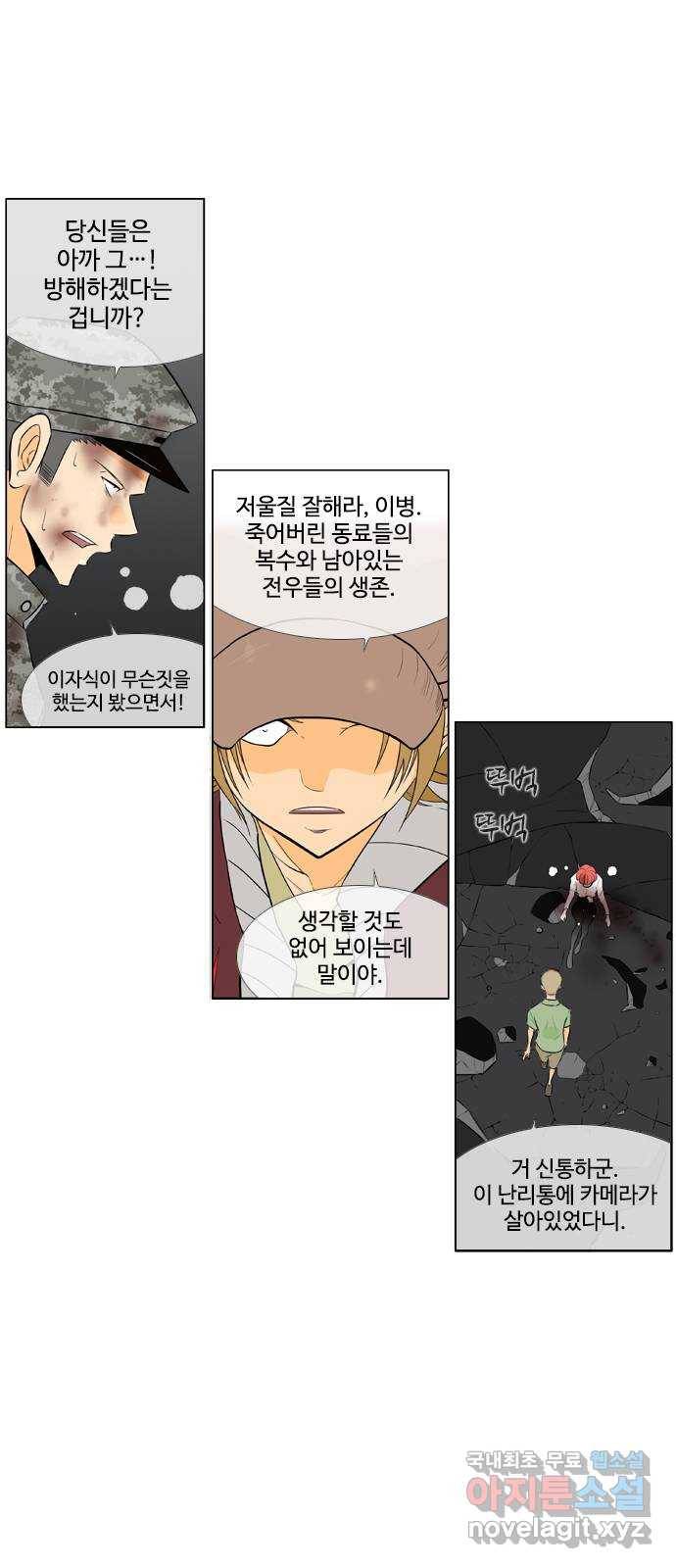 에이머 시즌2 149화 지금부터 개소리를 시작한다 (1) 15
