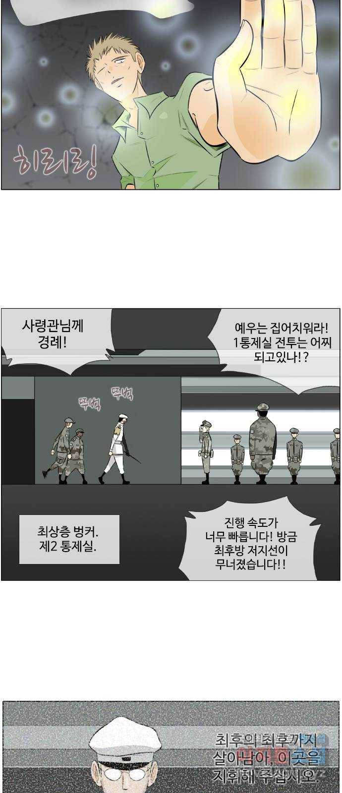 에이머 시즌2 149화 지금부터 개소리를 시작한다 (1) 17