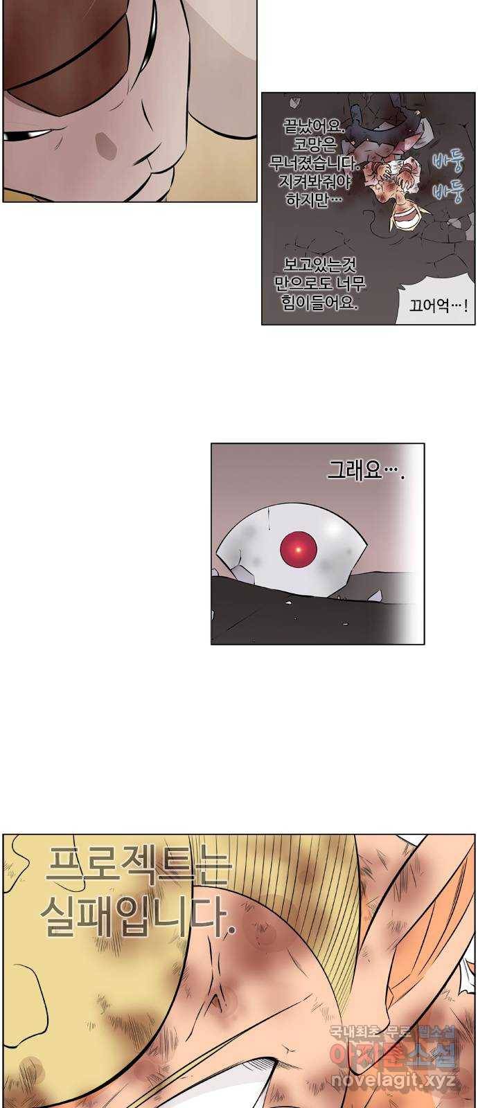 에이머 시즌2 159화 성악설 (7) 4