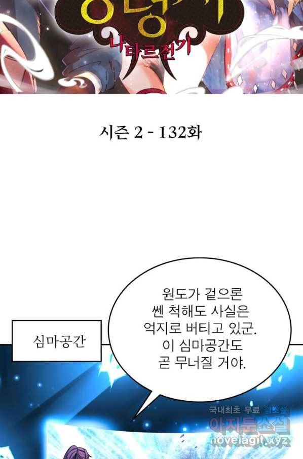 정령사: 나타르 전기 시즌2 - 132화 2