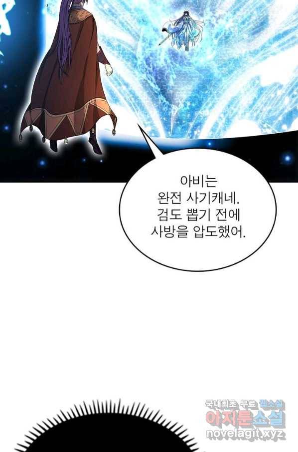 정령사: 나타르 전기 시즌2 - 132화 3
