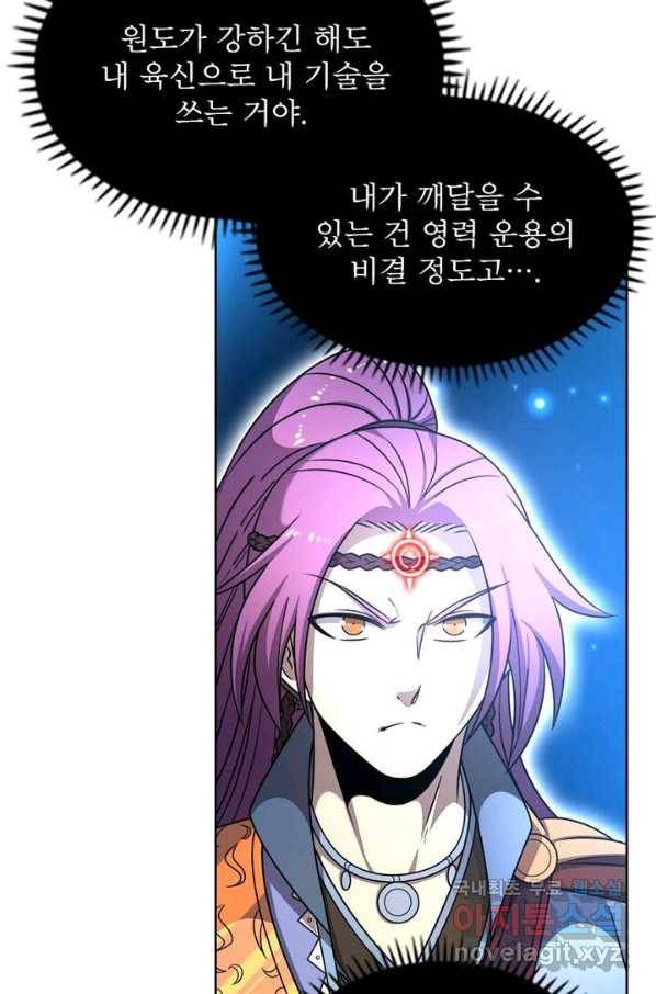 정령사: 나타르 전기 시즌2 - 132화 4