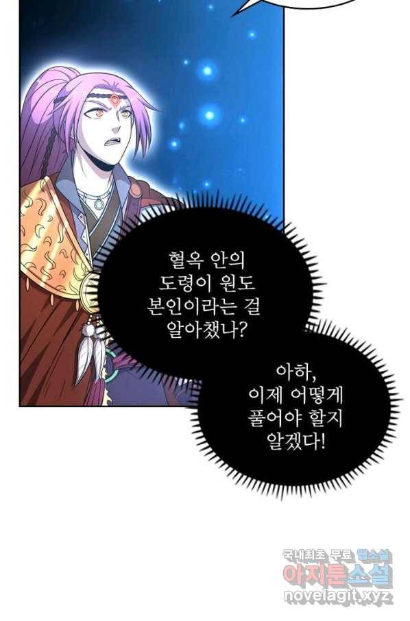 정령사: 나타르 전기 시즌2 - 132화 6