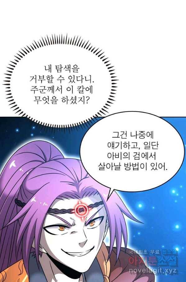 정령사: 나타르 전기 시즌2 - 132화 7