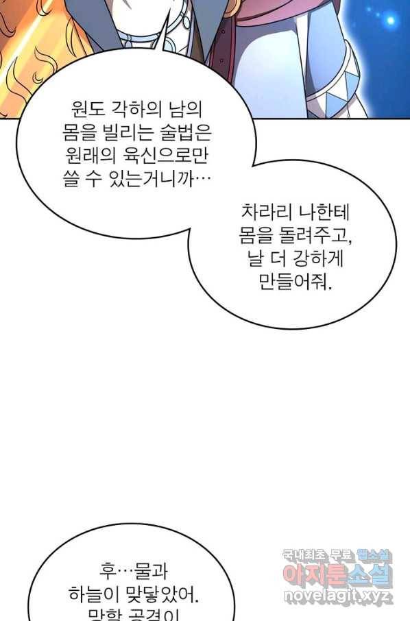 정령사: 나타르 전기 시즌2 - 132화 8