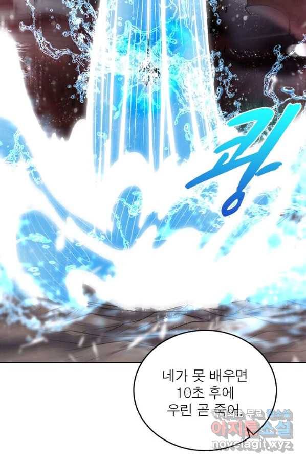 정령사: 나타르 전기 시즌2 - 132화 10