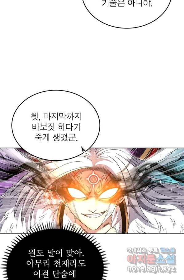 정령사: 나타르 전기 시즌2 - 132화 13