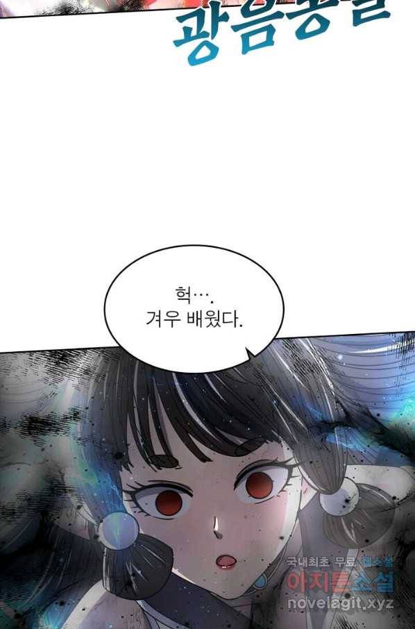 정령사: 나타르 전기 시즌2 - 132화 22