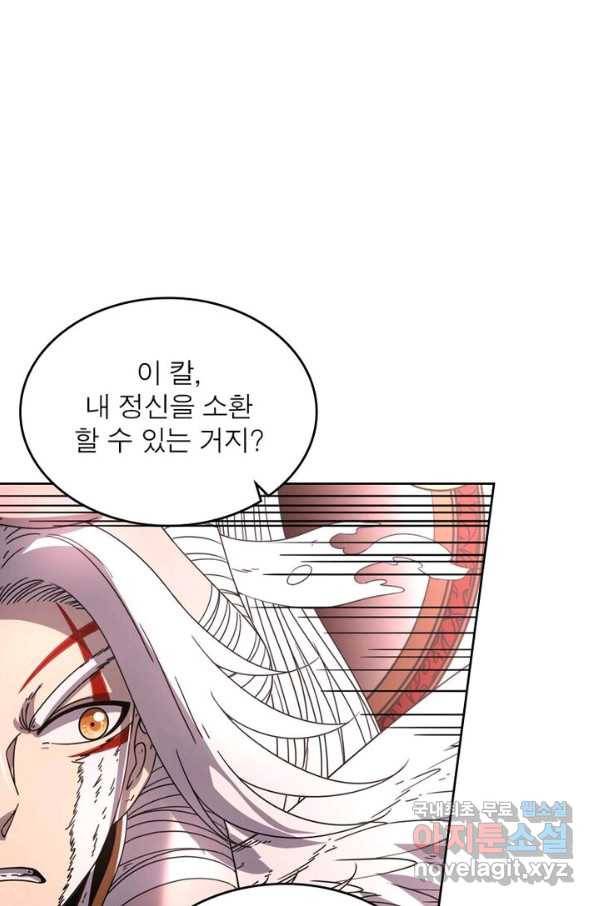정령사: 나타르 전기 시즌2 - 132화 26