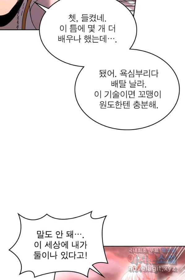 정령사: 나타르 전기 시즌2 - 132화 27