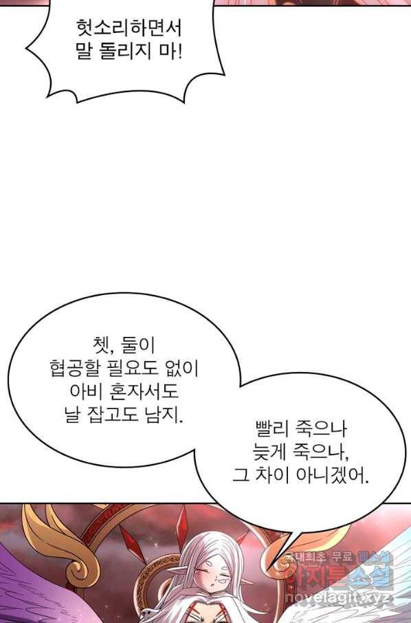 정령사: 나타르 전기 시즌2 - 132화 32
