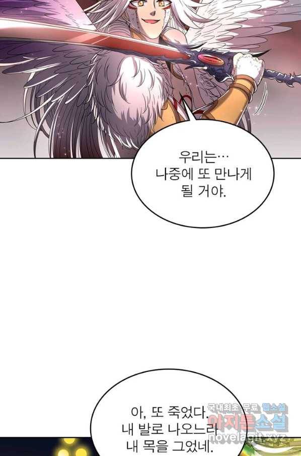 정령사: 나타르 전기 시즌2 - 132화 33