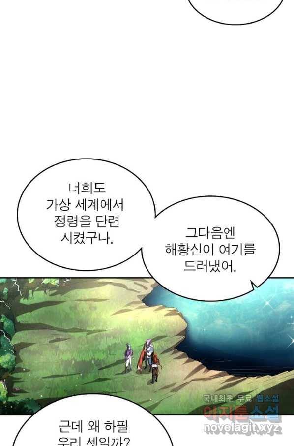 정령사: 나타르 전기 시즌2 - 132화 42
