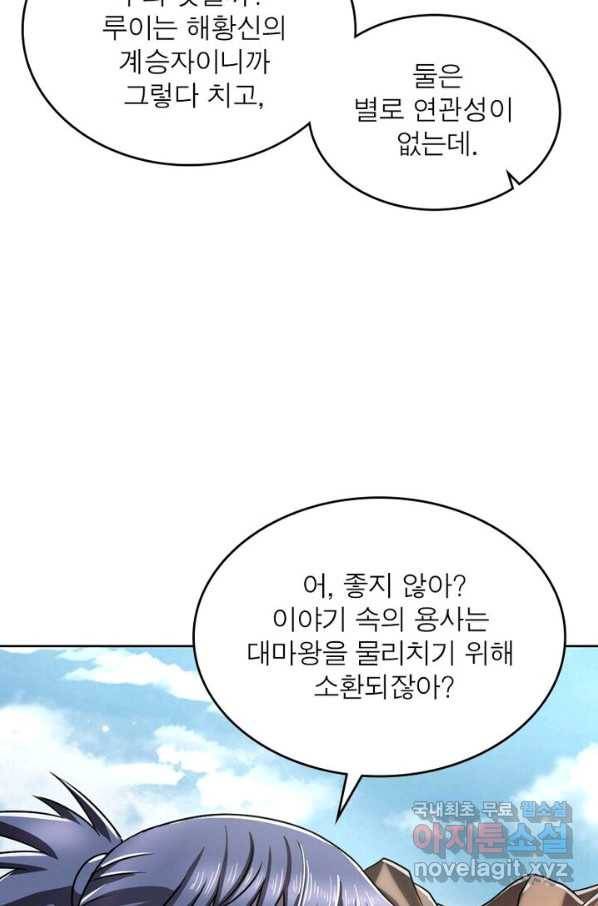 정령사: 나타르 전기 시즌2 - 132화 43
