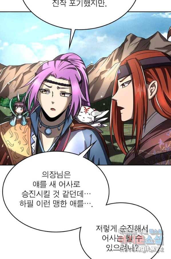 정령사: 나타르 전기 시즌2 - 132화 45
