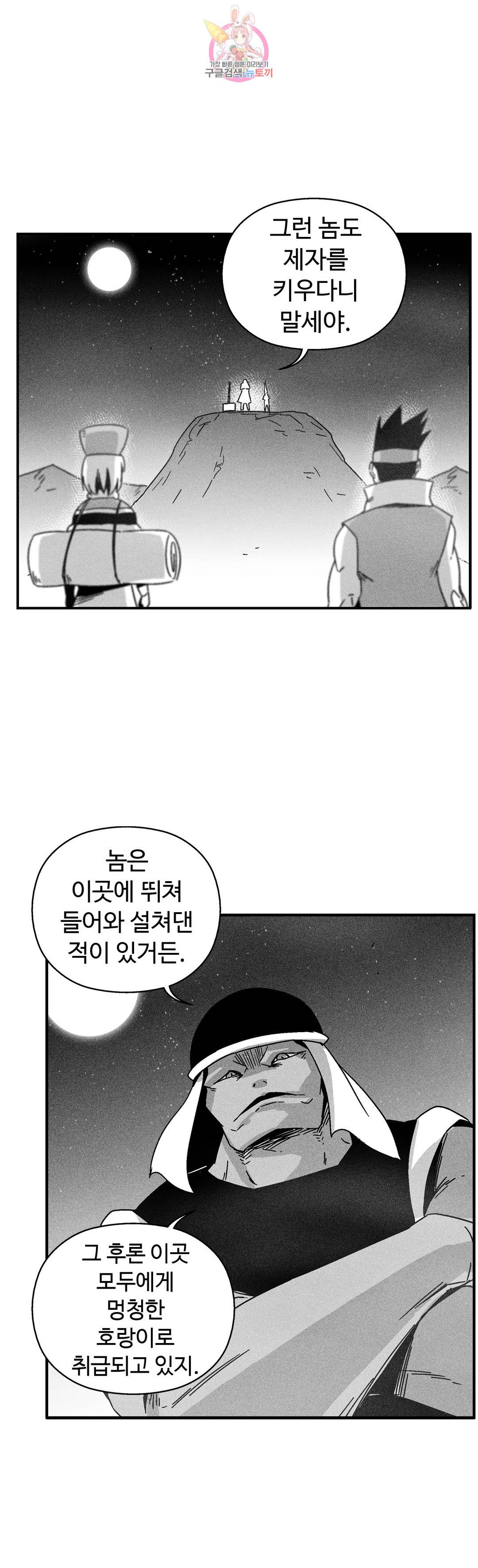 백서사시 164화 2
