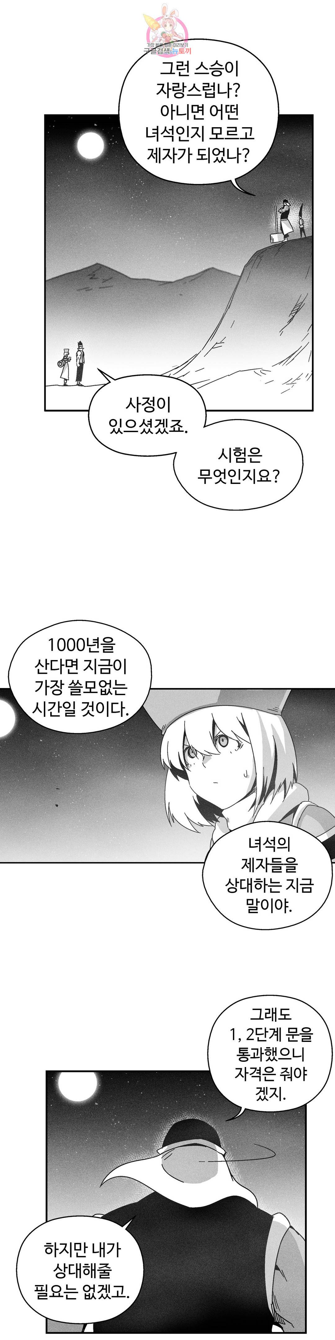 백서사시 164화 3