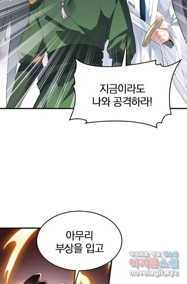 폐인무쌍:용병왕의 귀환 25화 7