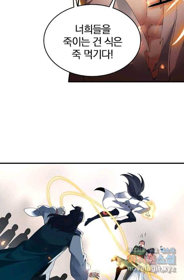 폐인무쌍:용병왕의 귀환 25화 9
