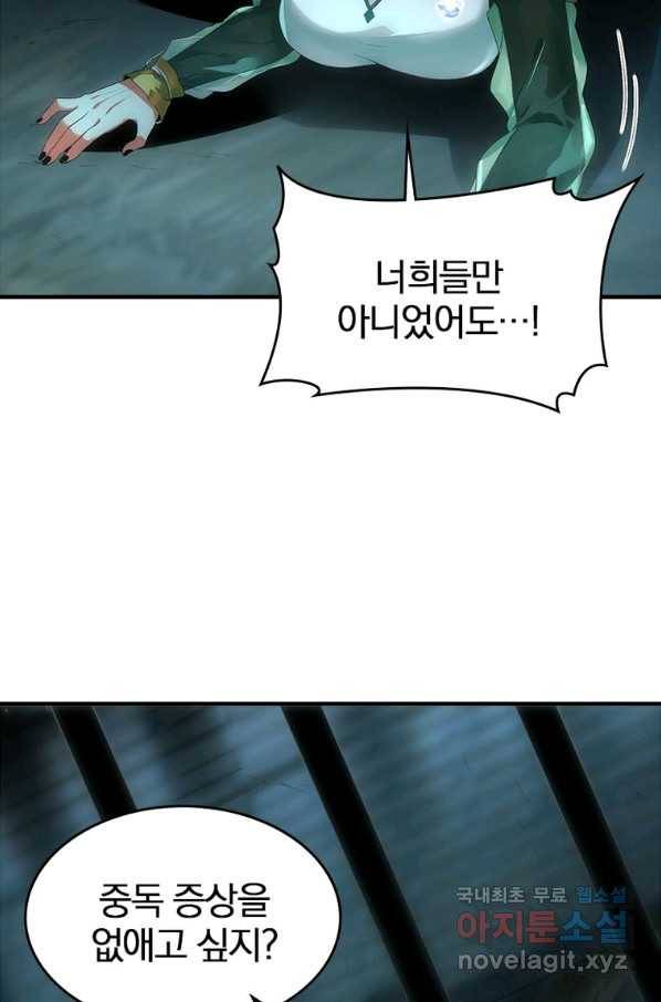 폐인무쌍:용병왕의 귀환 25화 22