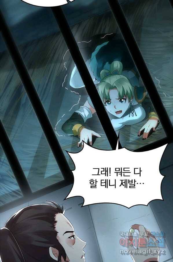 폐인무쌍:용병왕의 귀환 25화 23