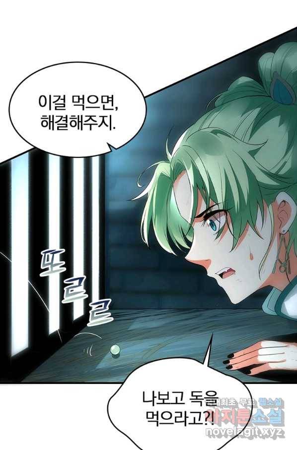 폐인무쌍:용병왕의 귀환 25화 25