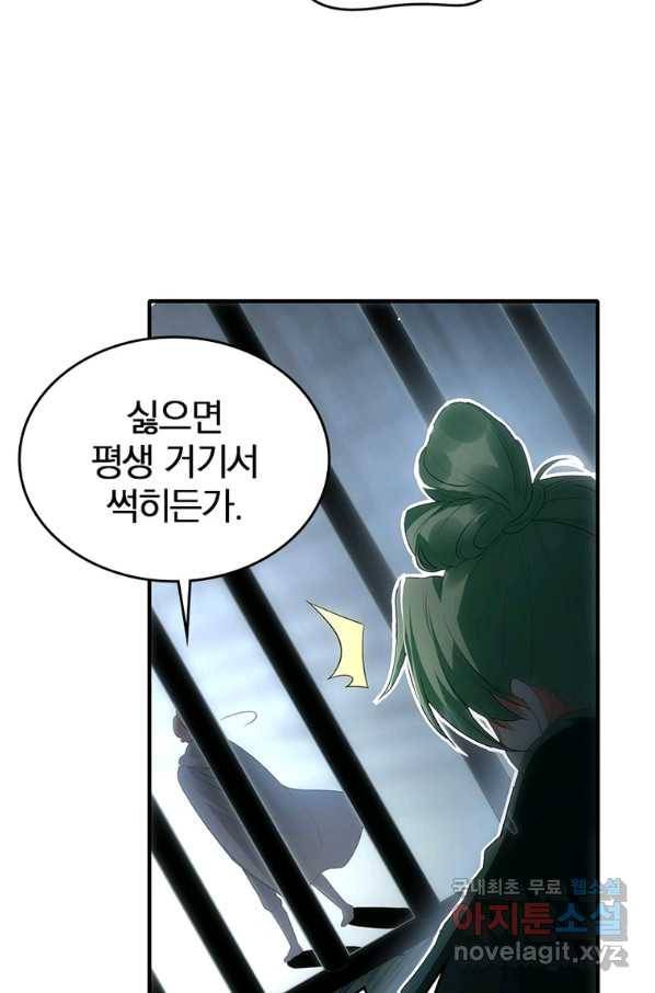 폐인무쌍:용병왕의 귀환 25화 26