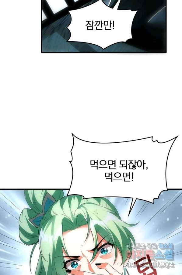 폐인무쌍:용병왕의 귀환 25화 27