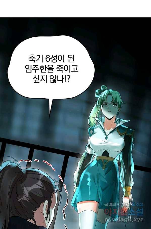 폐인무쌍:용병왕의 귀환 25화 37