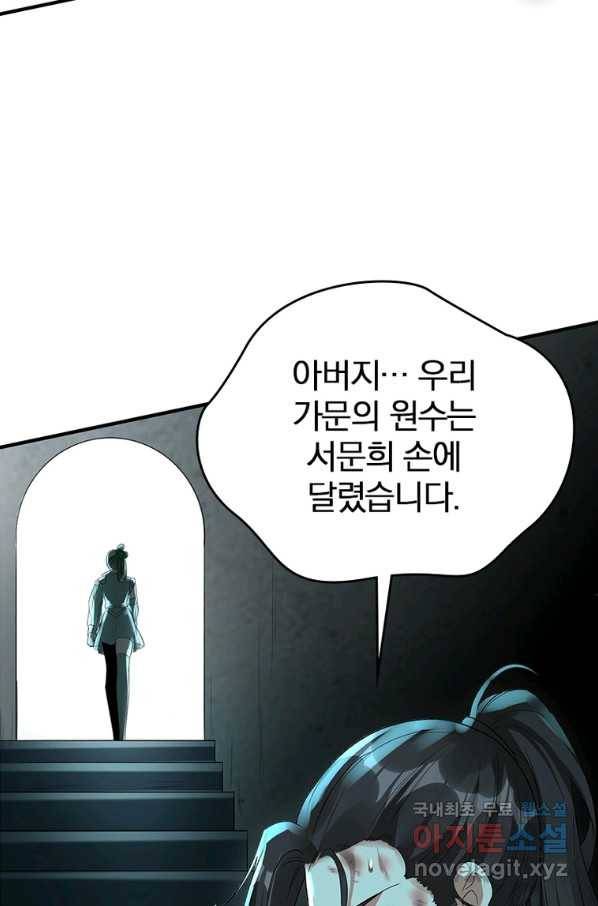 폐인무쌍:용병왕의 귀환 25화 40
