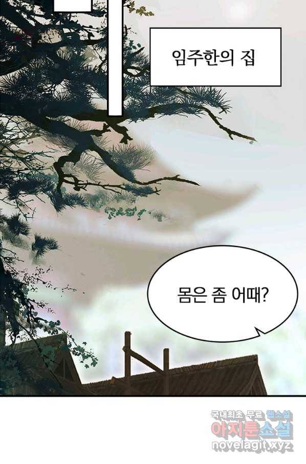 폐인무쌍:용병왕의 귀환 25화 43