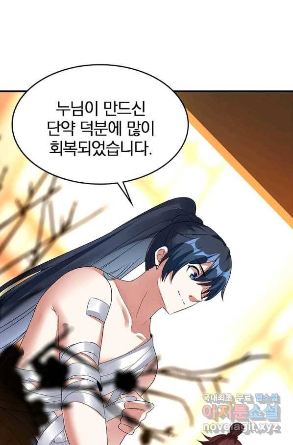 폐인무쌍:용병왕의 귀환 25화 44