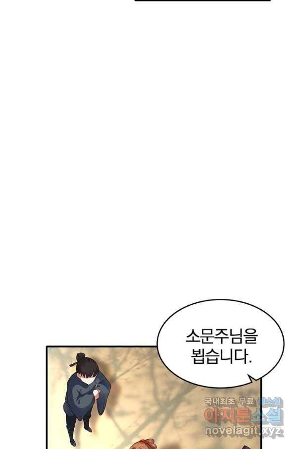 폐인무쌍:용병왕의 귀환 25화 51