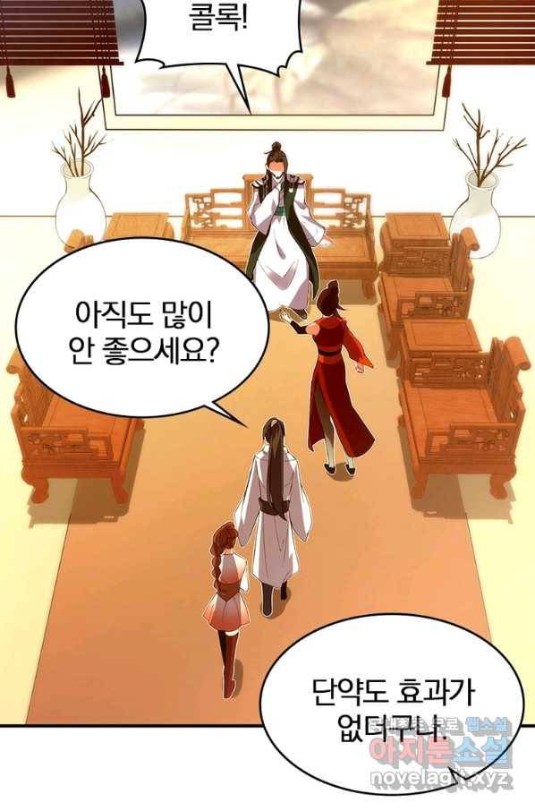 폐인무쌍:용병왕의 귀환 25화 54