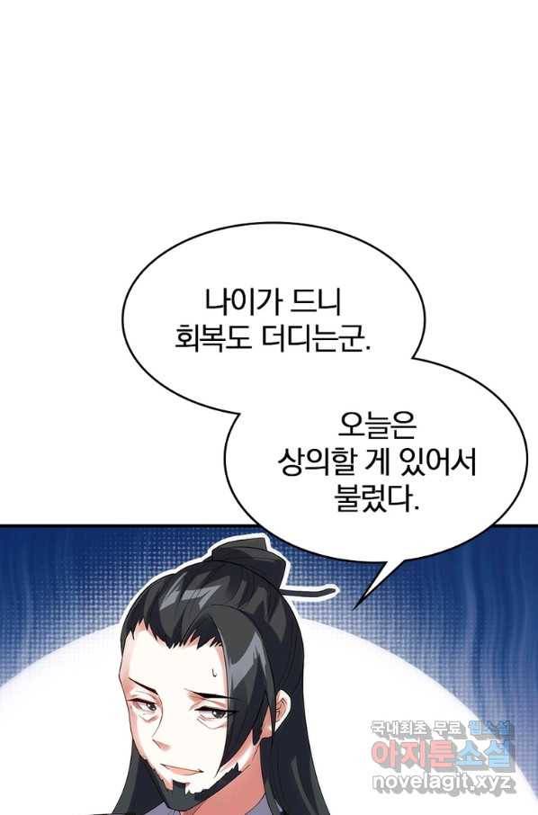 폐인무쌍:용병왕의 귀환 25화 55