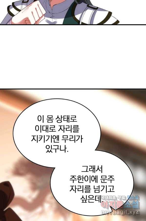 폐인무쌍:용병왕의 귀환 25화 56