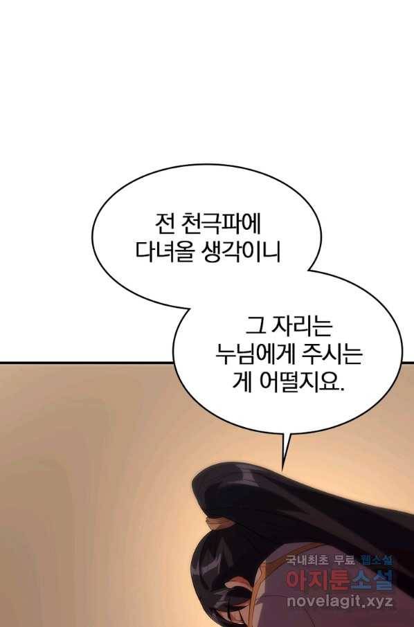 폐인무쌍:용병왕의 귀환 25화 58
