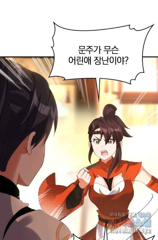 폐인무쌍:용병왕의 귀환 25화 60
