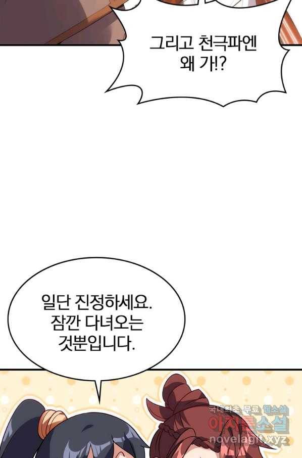 폐인무쌍:용병왕의 귀환 25화 61