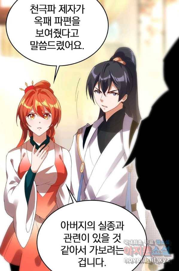 폐인무쌍:용병왕의 귀환 25화 63