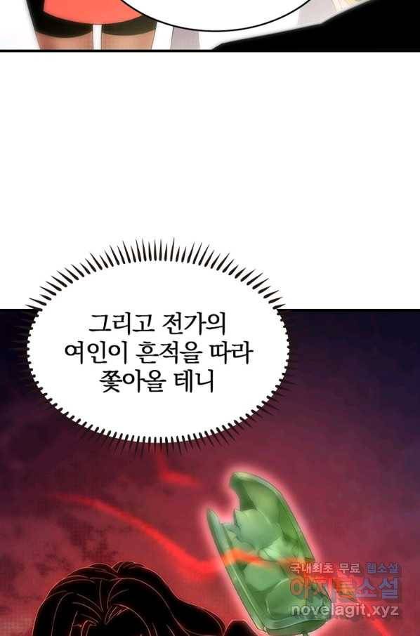 폐인무쌍:용병왕의 귀환 25화 64