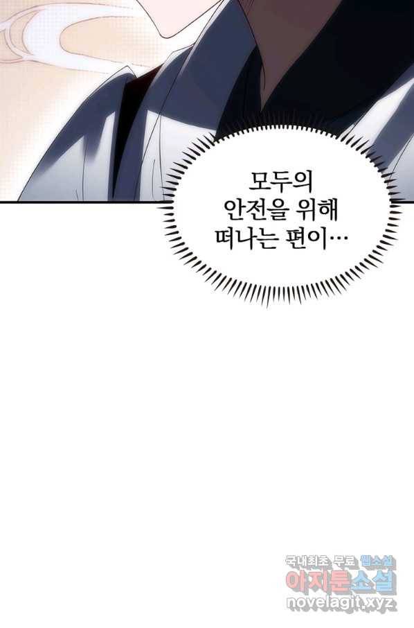 폐인무쌍:용병왕의 귀환 25화 66