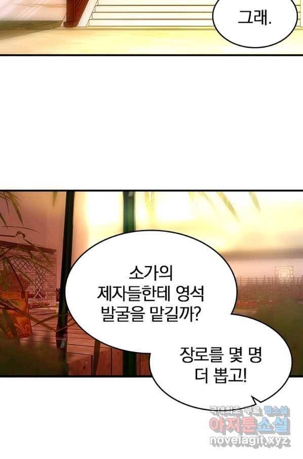 폐인무쌍:용병왕의 귀환 25화 68