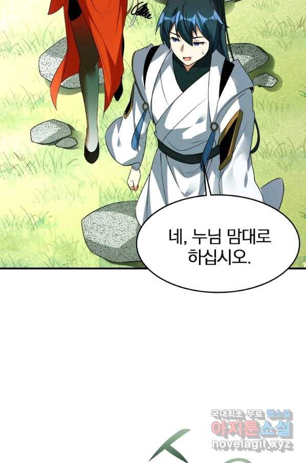 폐인무쌍:용병왕의 귀환 25화 70