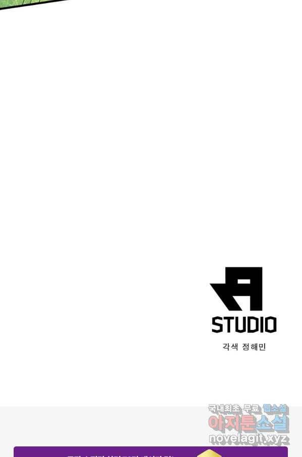 폐인무쌍:용병왕의 귀환 25화 73