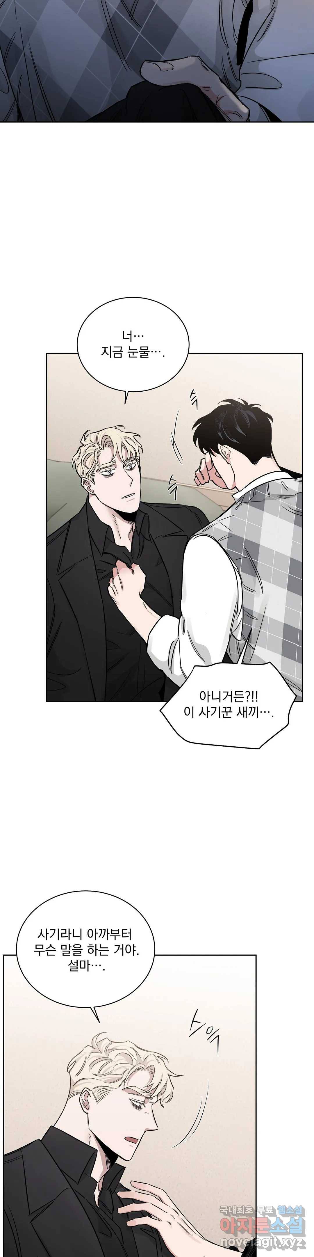 장미와 샴페인 48화 2