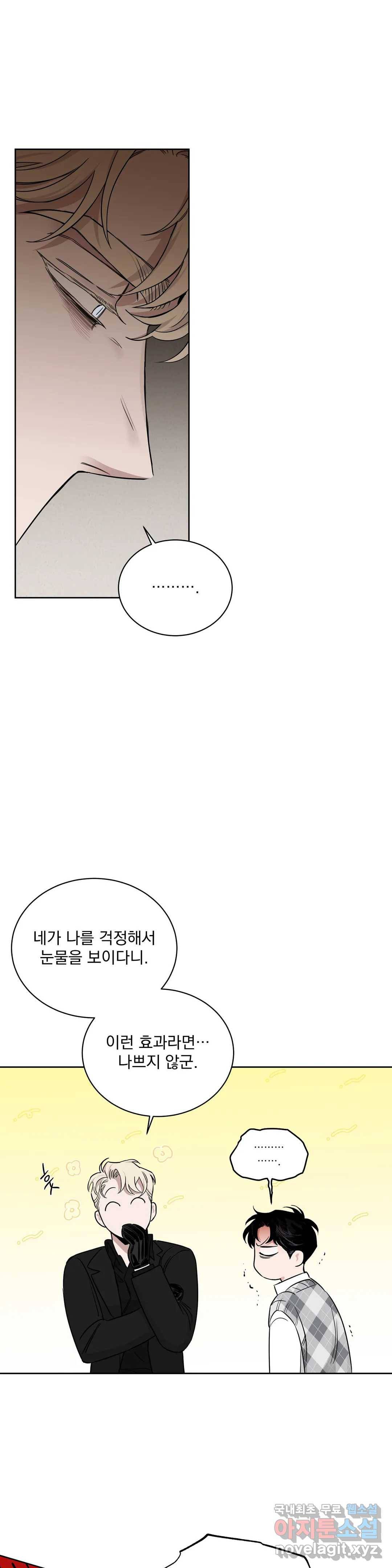 장미와 샴페인 48화 5