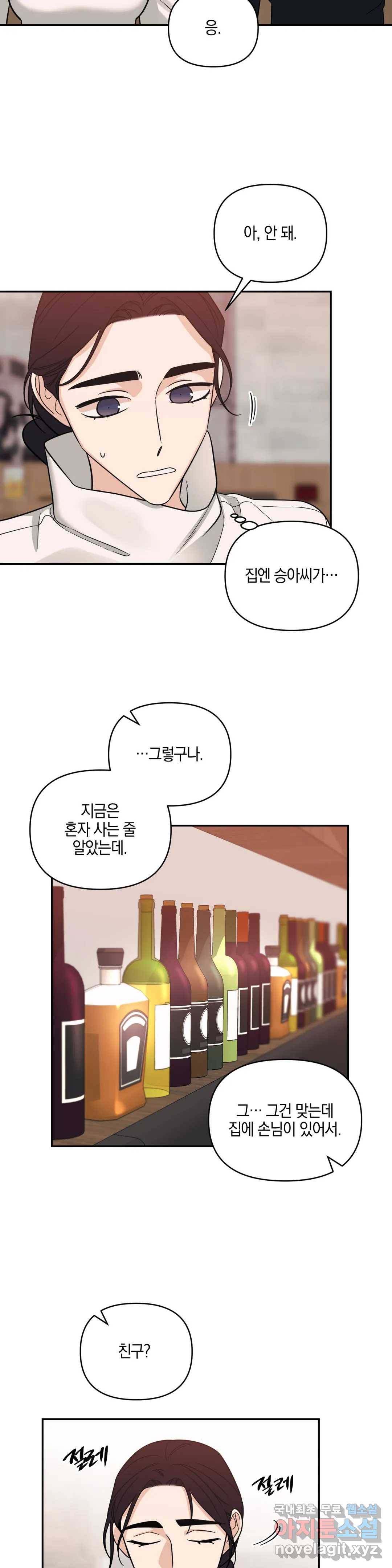 우리 집에서 나가주세요 34화 동문회 (2) 2