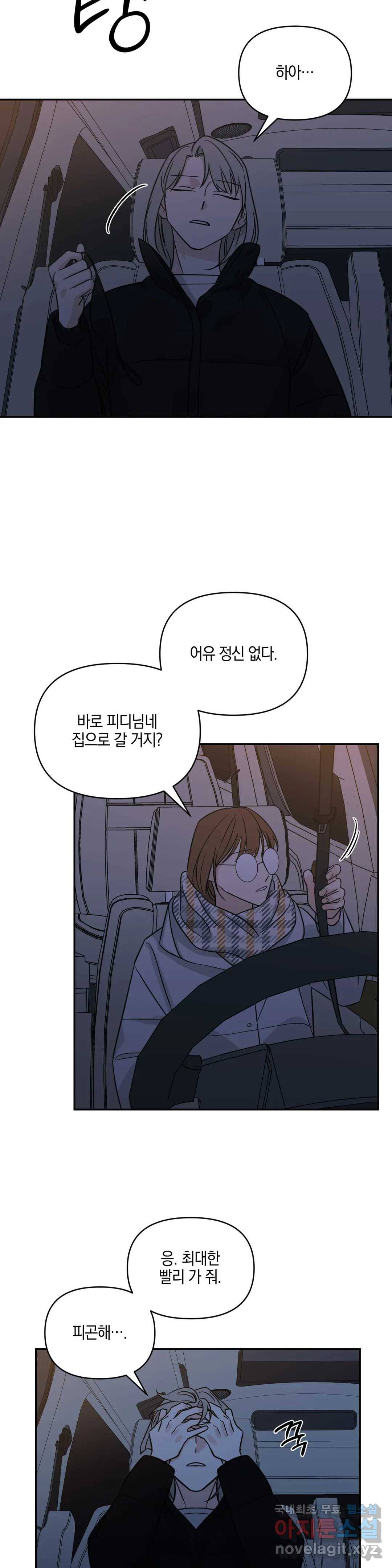 우리 집에서 나가주세요 34화 동문회 (2) 8